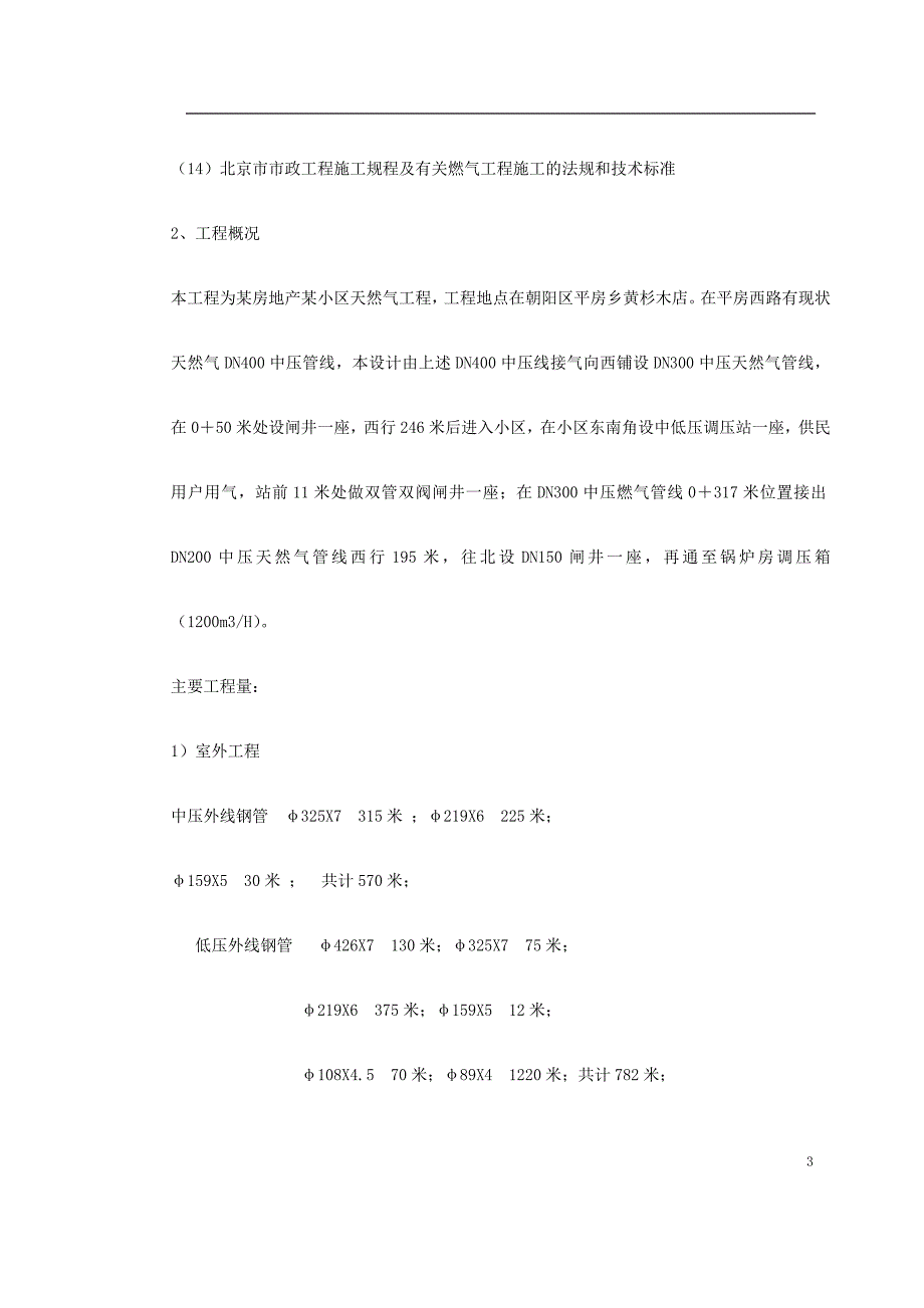 最新《市政工程》某房地产某小区天然气工程_第3页