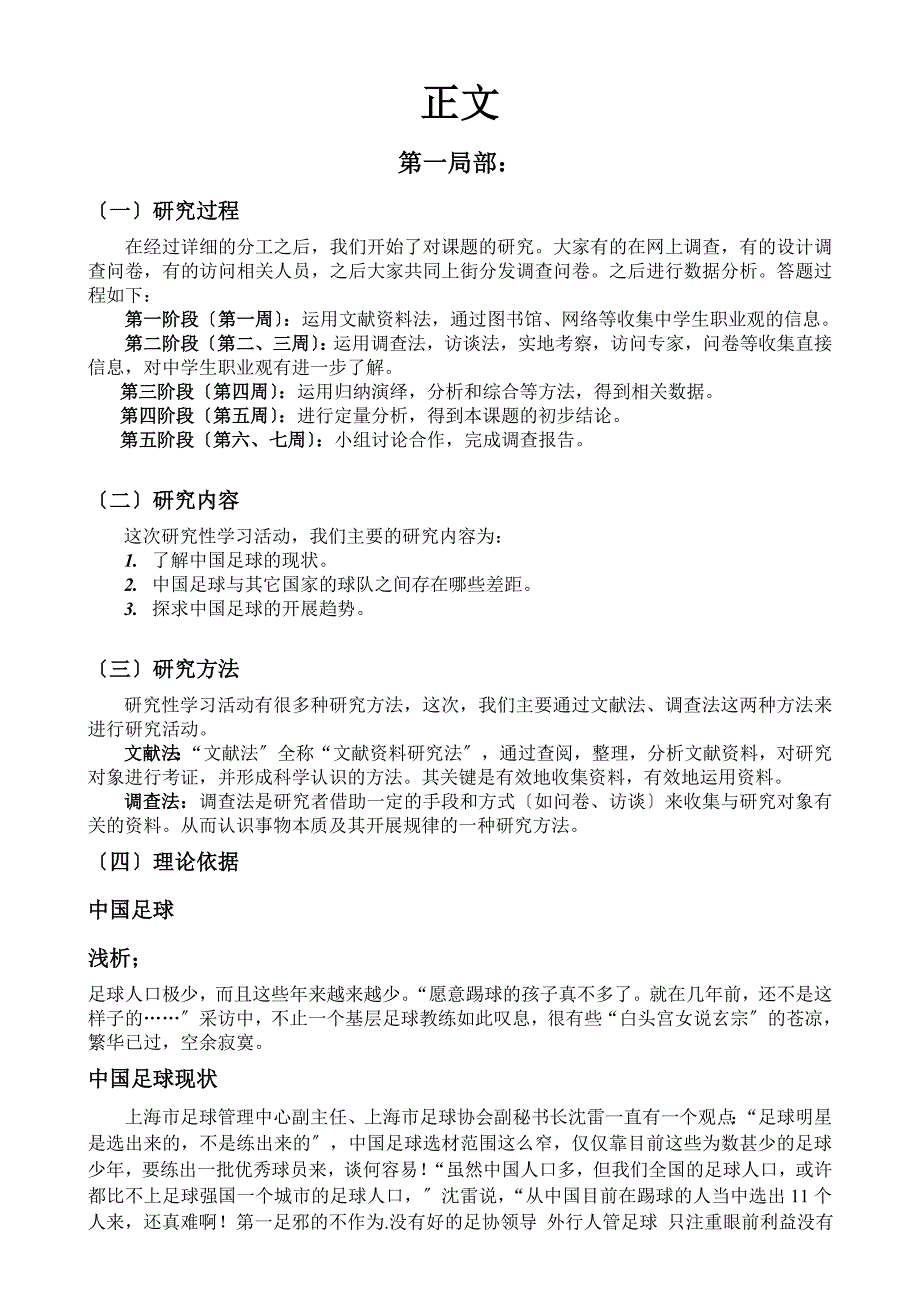 中国足球为啥难冲出亚洲高中研究性学习调查报告_第2页