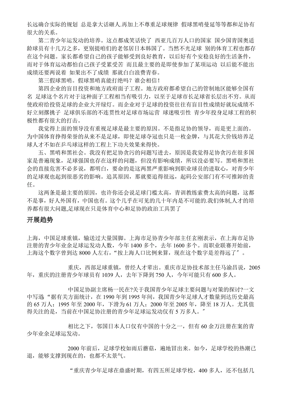 中国足球为啥难冲出亚洲高中研究性学习调查报告_第3页