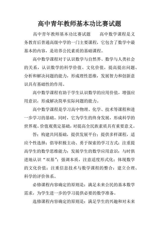 高中青年教师基本功比赛试题