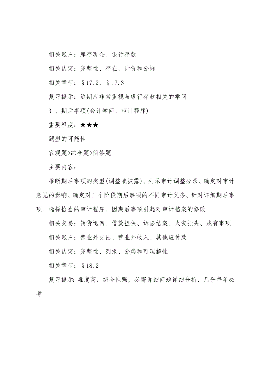 2022年注册会计师《审计》重点背诵的知识(24).docx_第3页