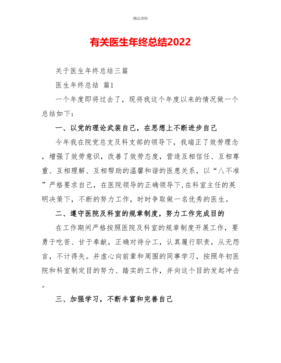 有关医生年终总结2022_第1页