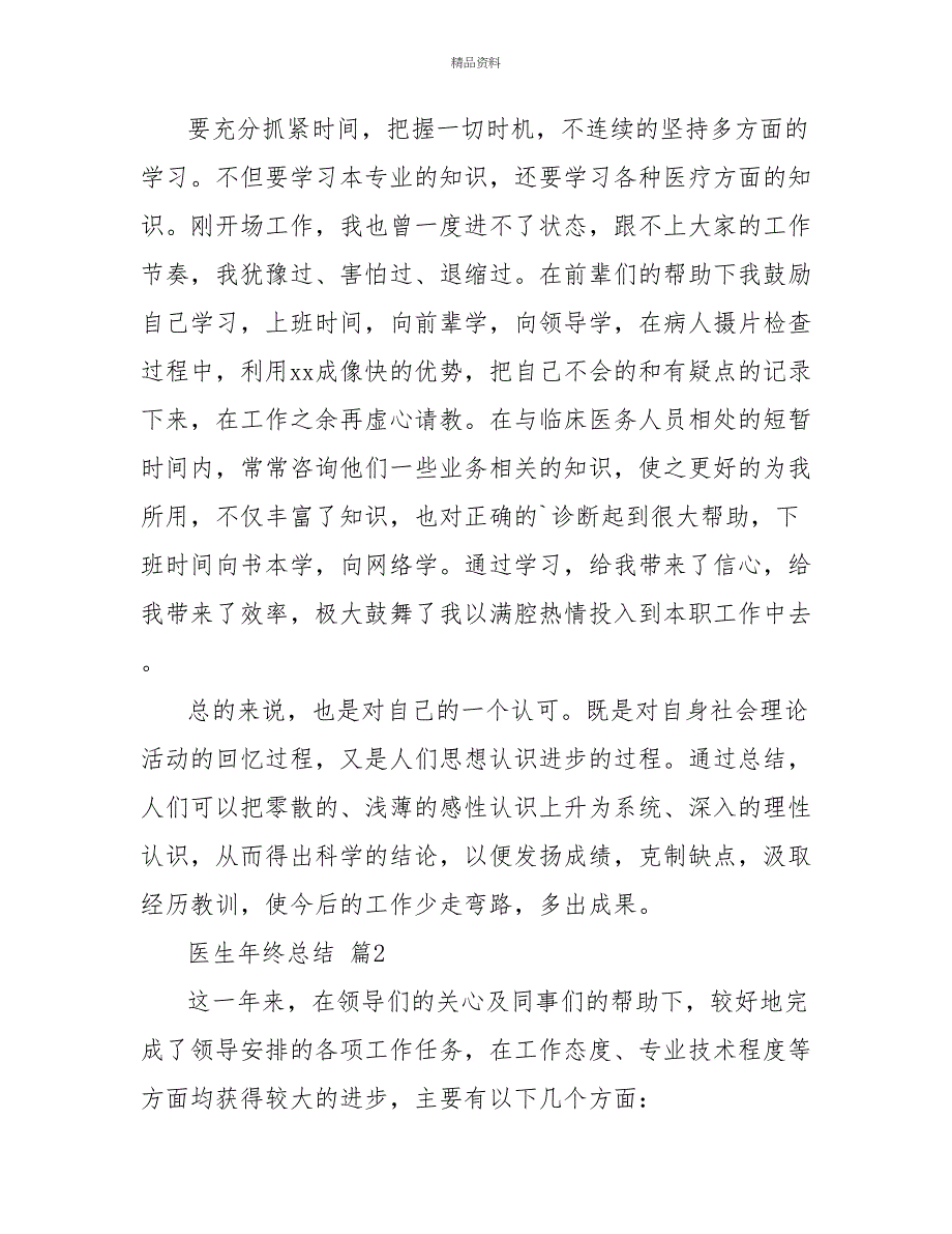 有关医生年终总结2022_第2页