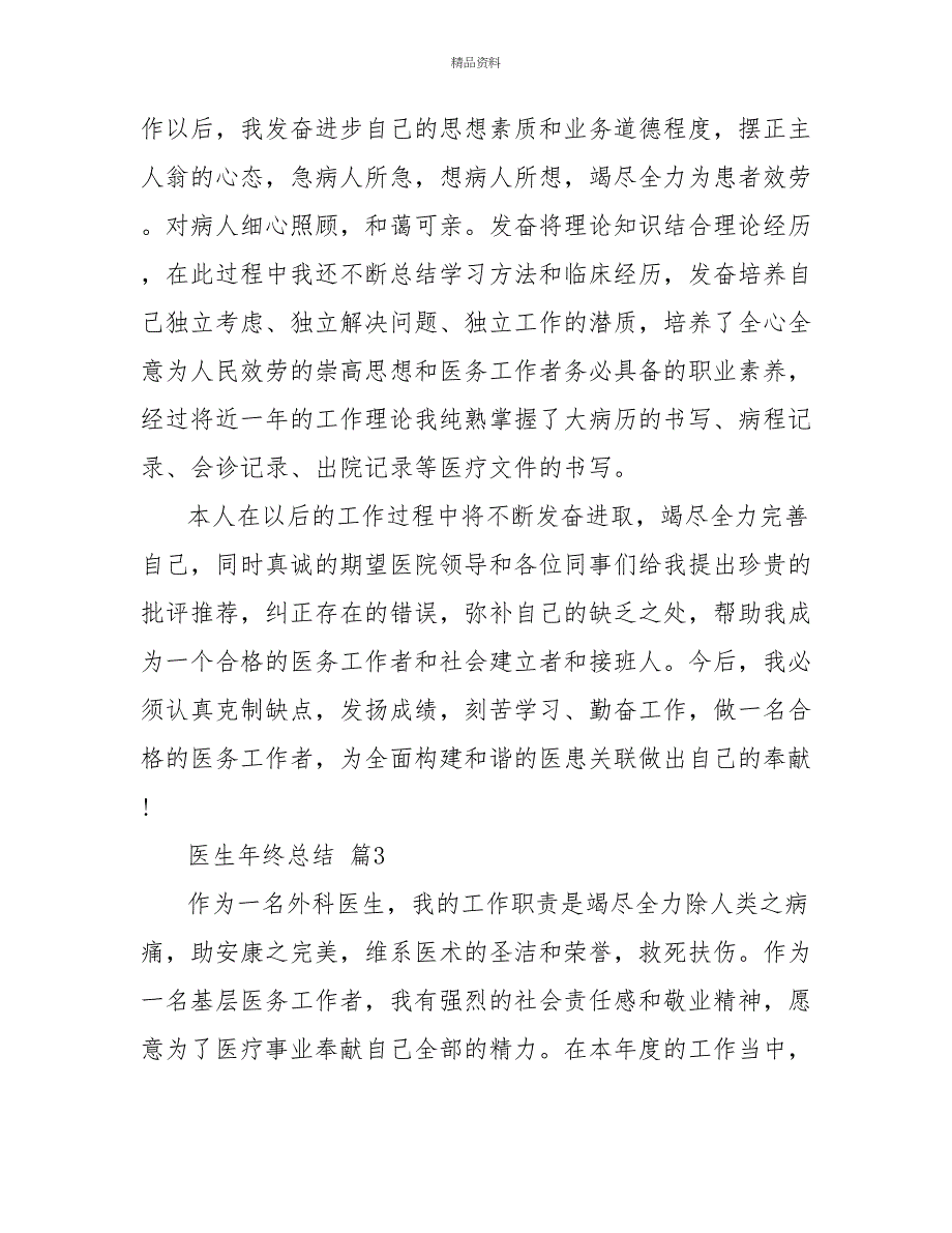 有关医生年终总结2022_第4页