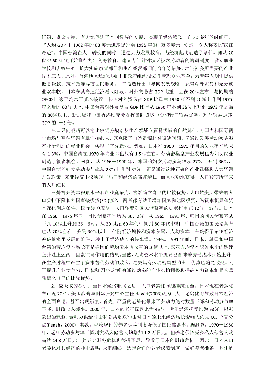 东亚人口转变和经济增长的理论及经验的论文_第3页