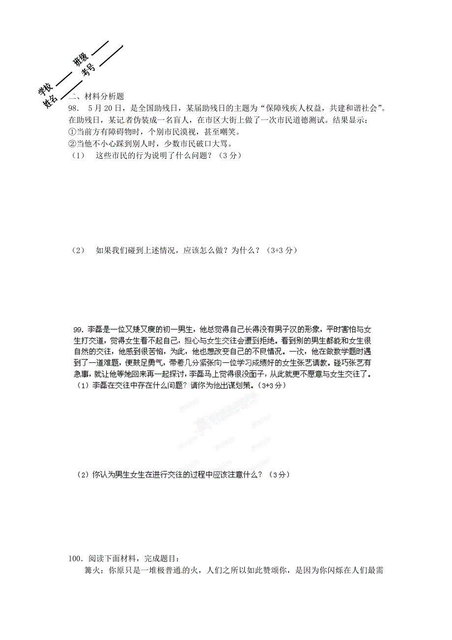 江苏省盐城市盐都区七年级上学期第三次学情检测政治试题_第3页