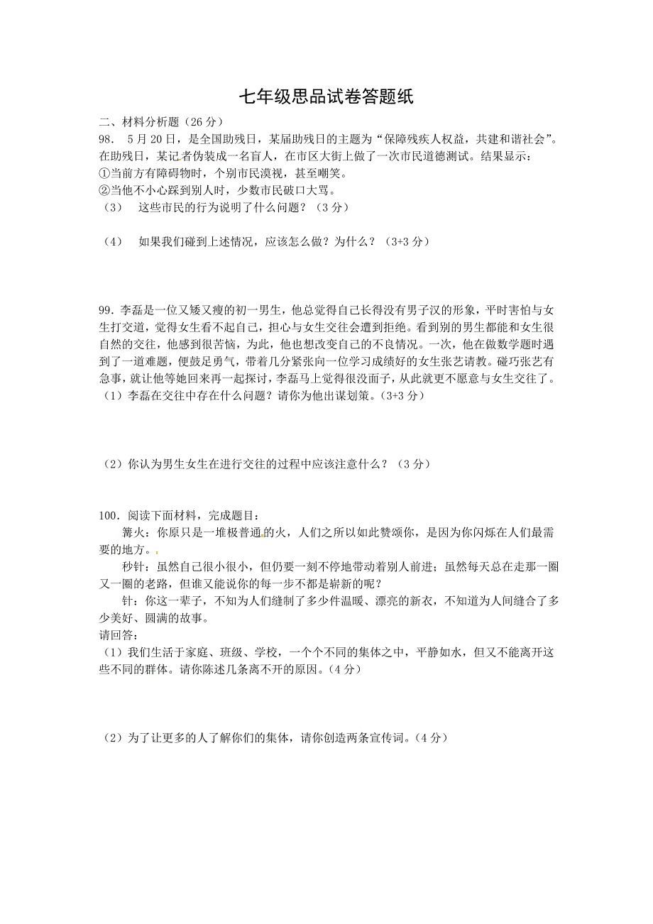 江苏省盐城市盐都区七年级上学期第三次学情检测政治试题_第5页