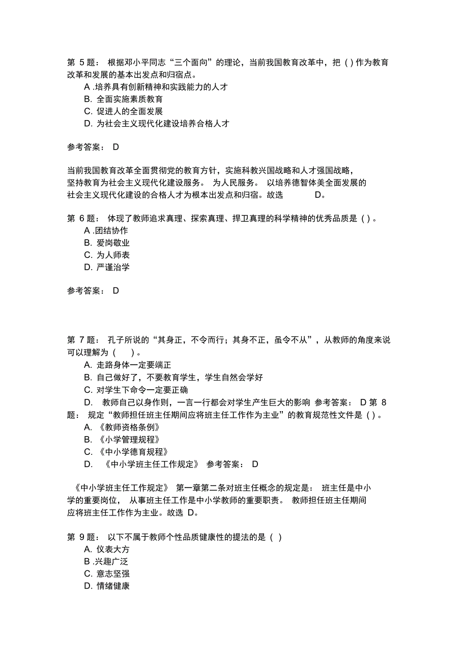 中学综合素质模拟184_第2页