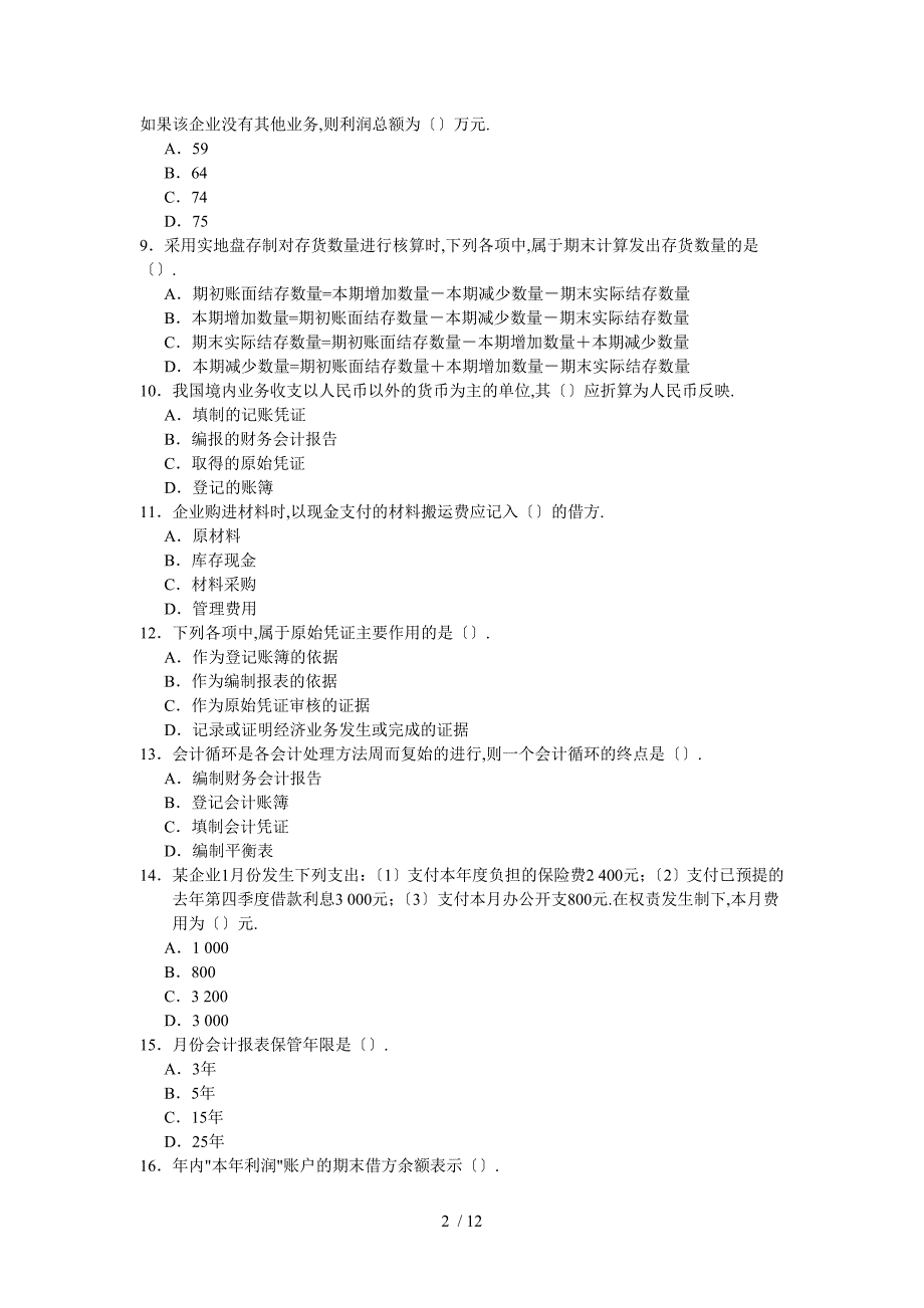 基础会计学(考卷)_第2页