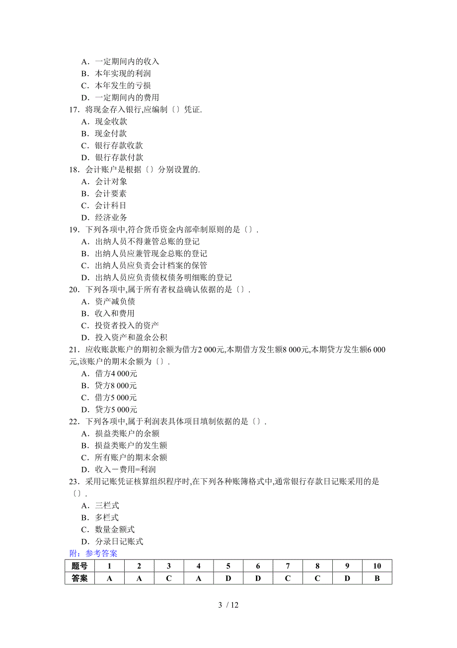 基础会计学(考卷)_第3页