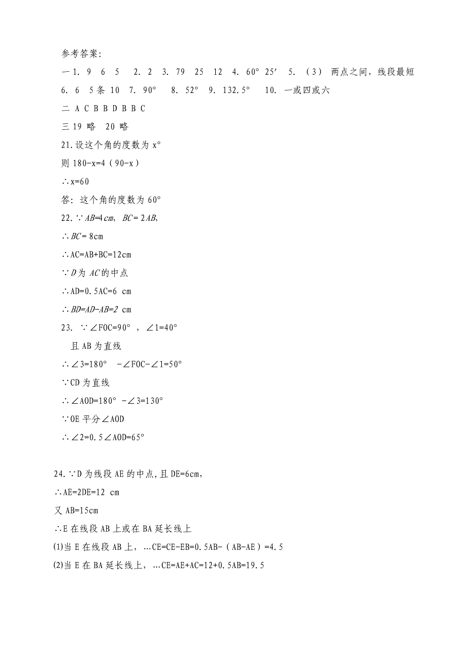 人教版七年级上数学第四章《图形认识初步》单元卷含答案201012.doc_第5页