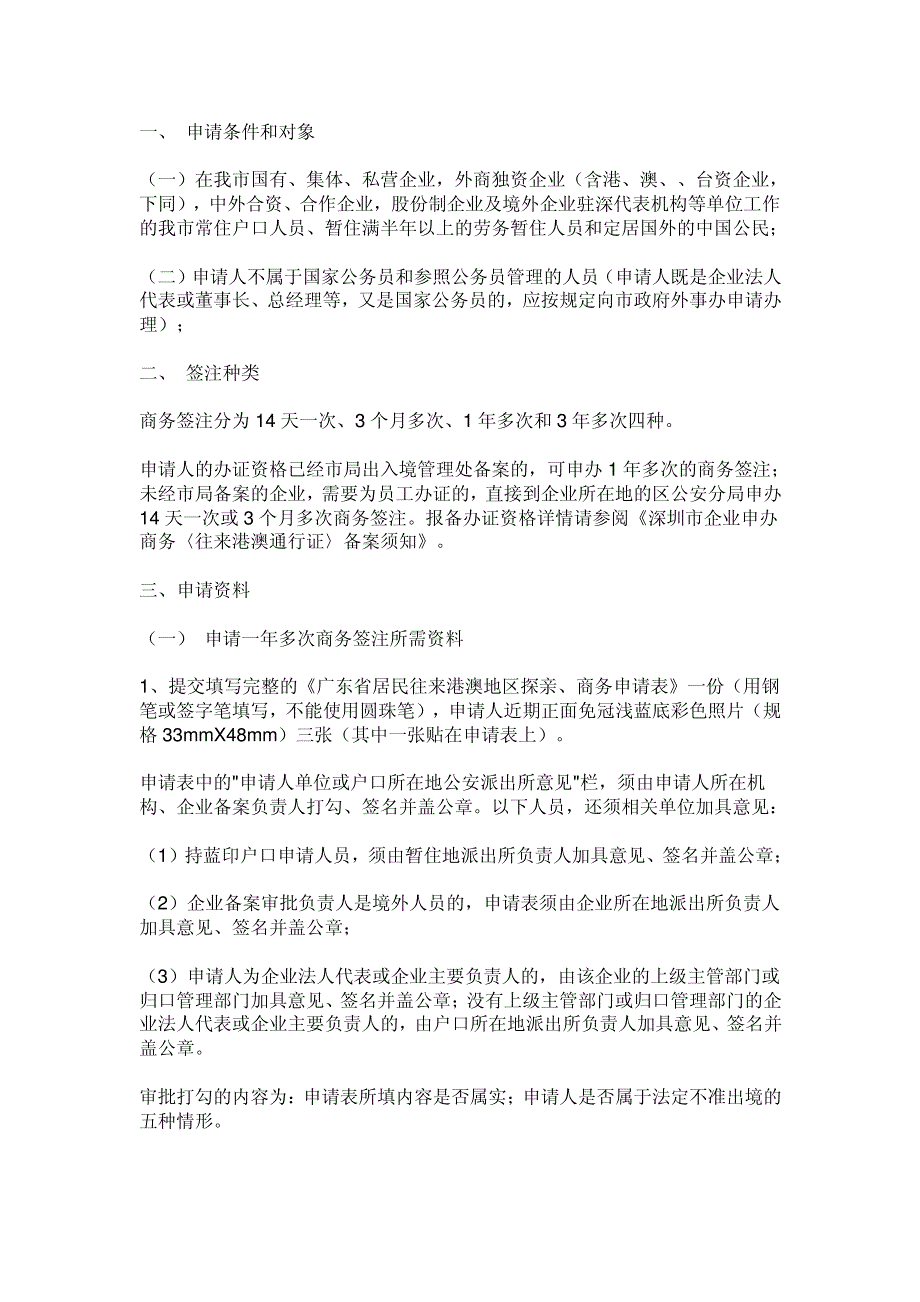 深圳市企业申办商务《往来港澳通行证》备案须知_第3页