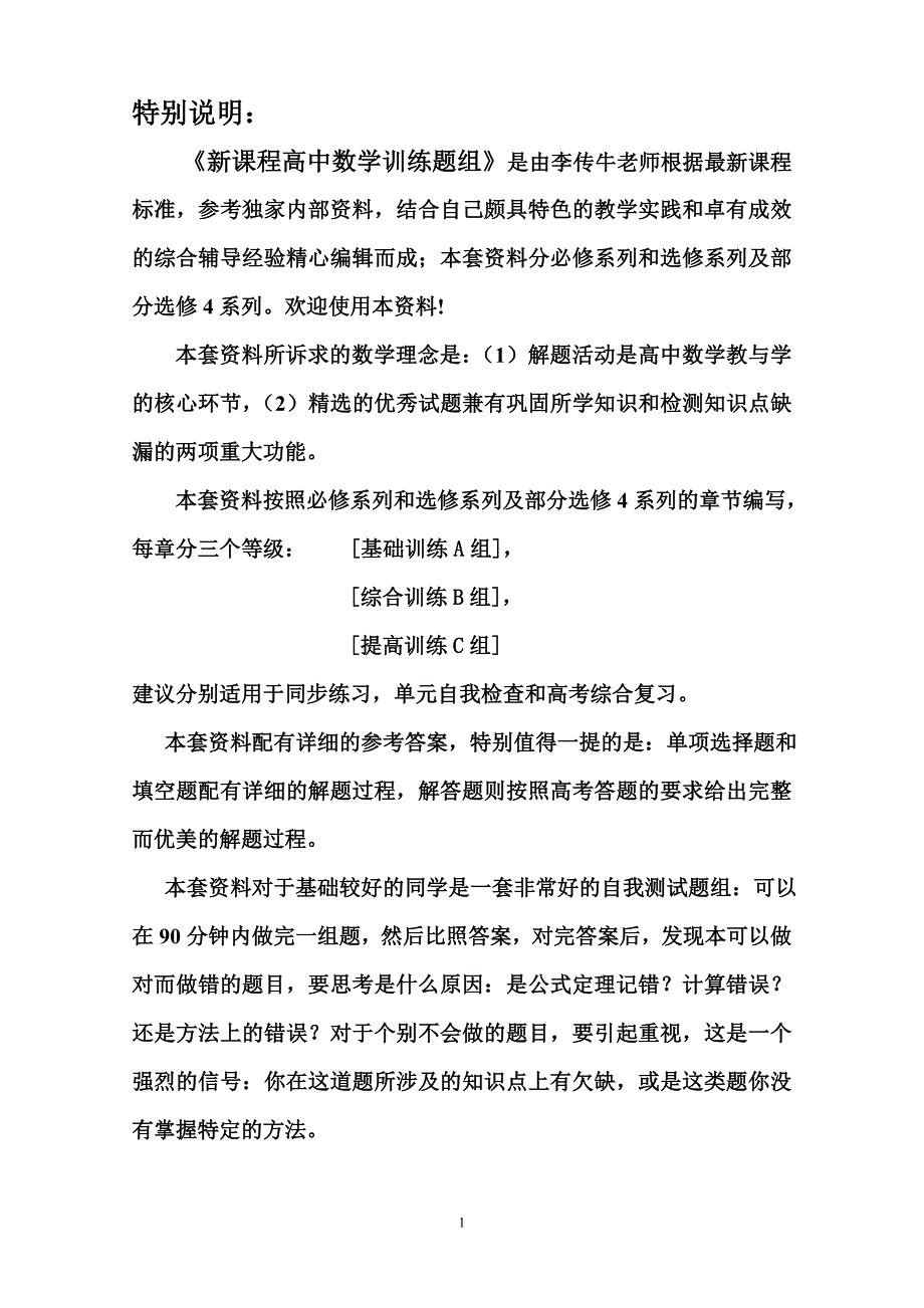 新课程高中数学训练题组(选修1-2)含答案.doc_第1页