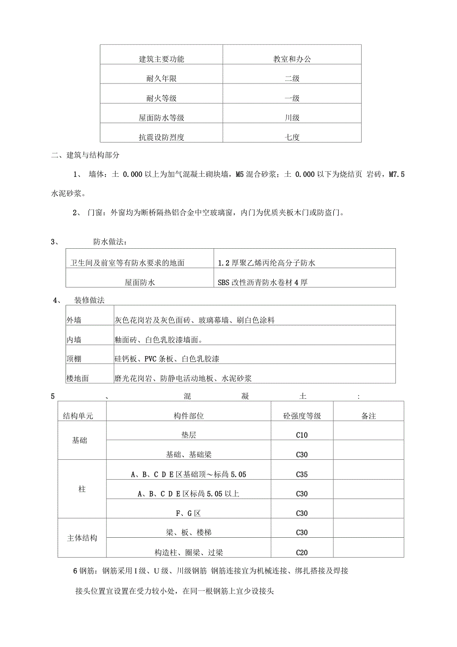 华电教学楼施工方案_第2页