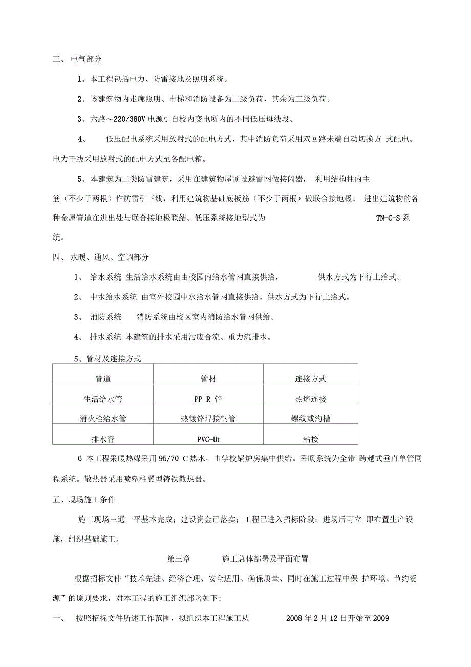 华电教学楼施工方案_第3页