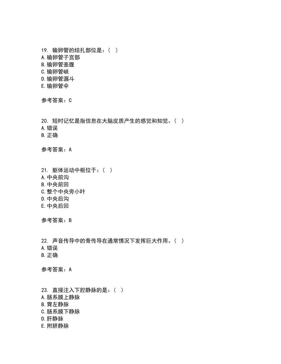 天津大学21春《人体解剖生理学》在线作业一满分答案30_第5页