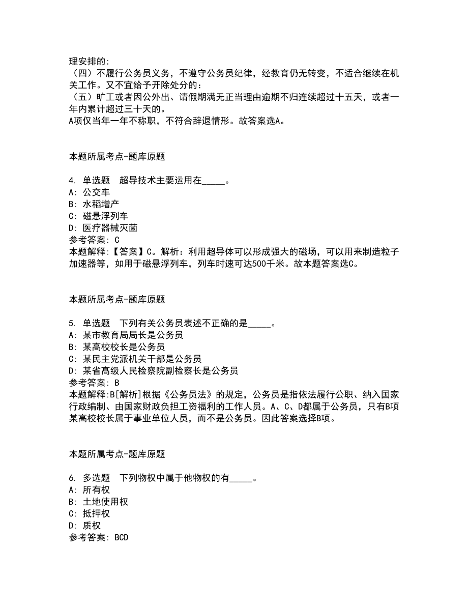 2021年09月广西来宾市武宣县思灵镇人民政府招考聘用模拟卷_第2页