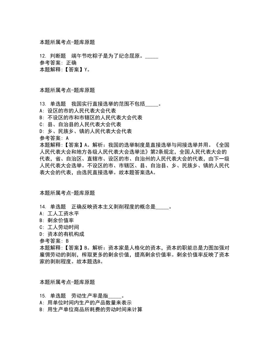 2021年09月广西来宾市武宣县思灵镇人民政府招考聘用模拟卷_第5页