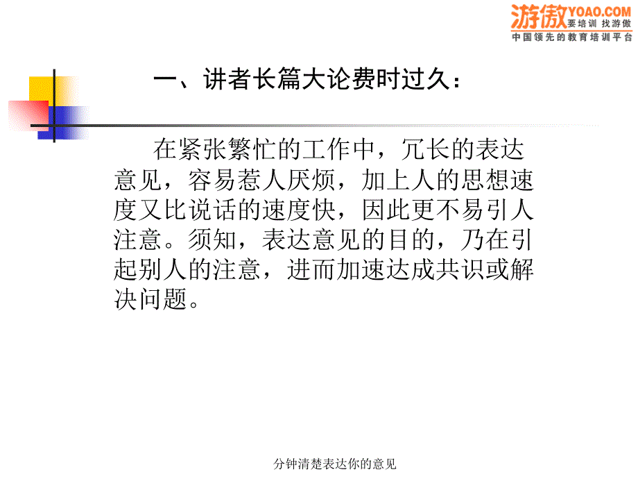 分钟清楚表达你的意见课件_第3页