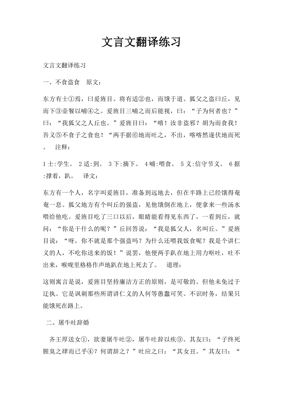 文言文翻译练习_第1页