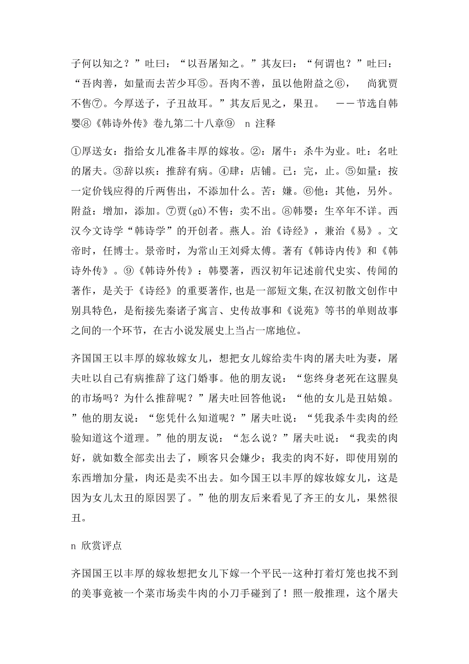 文言文翻译练习_第2页