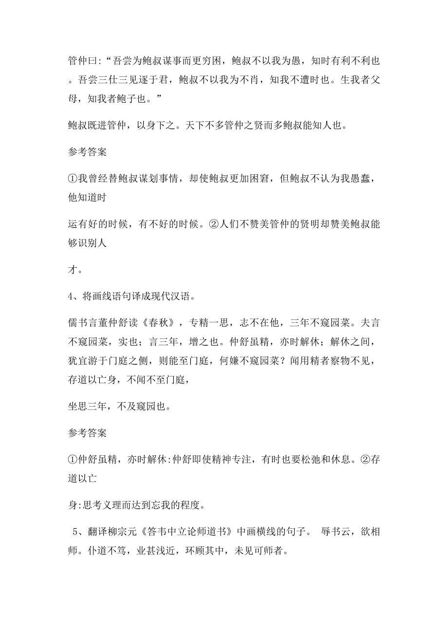 文言文翻译练习_第5页