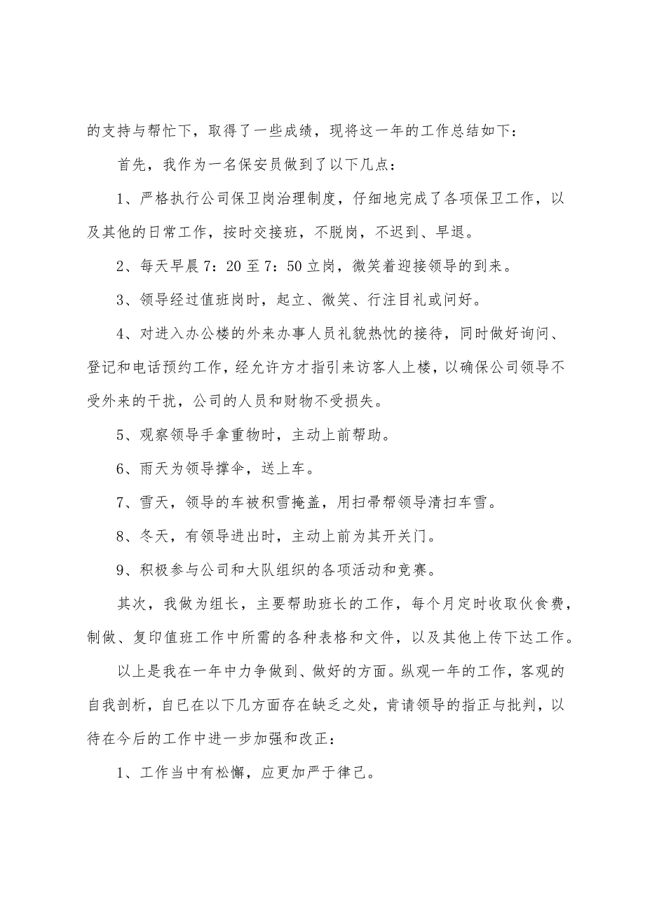 保安人员工作报告.docx_第4页