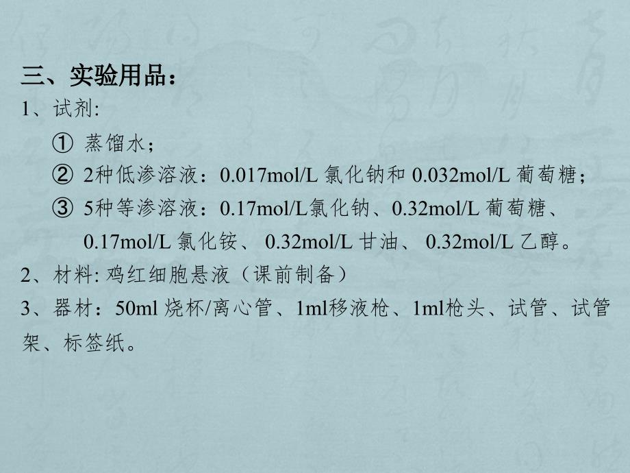 实验细胞膜的通透性实验.ppt_第4页