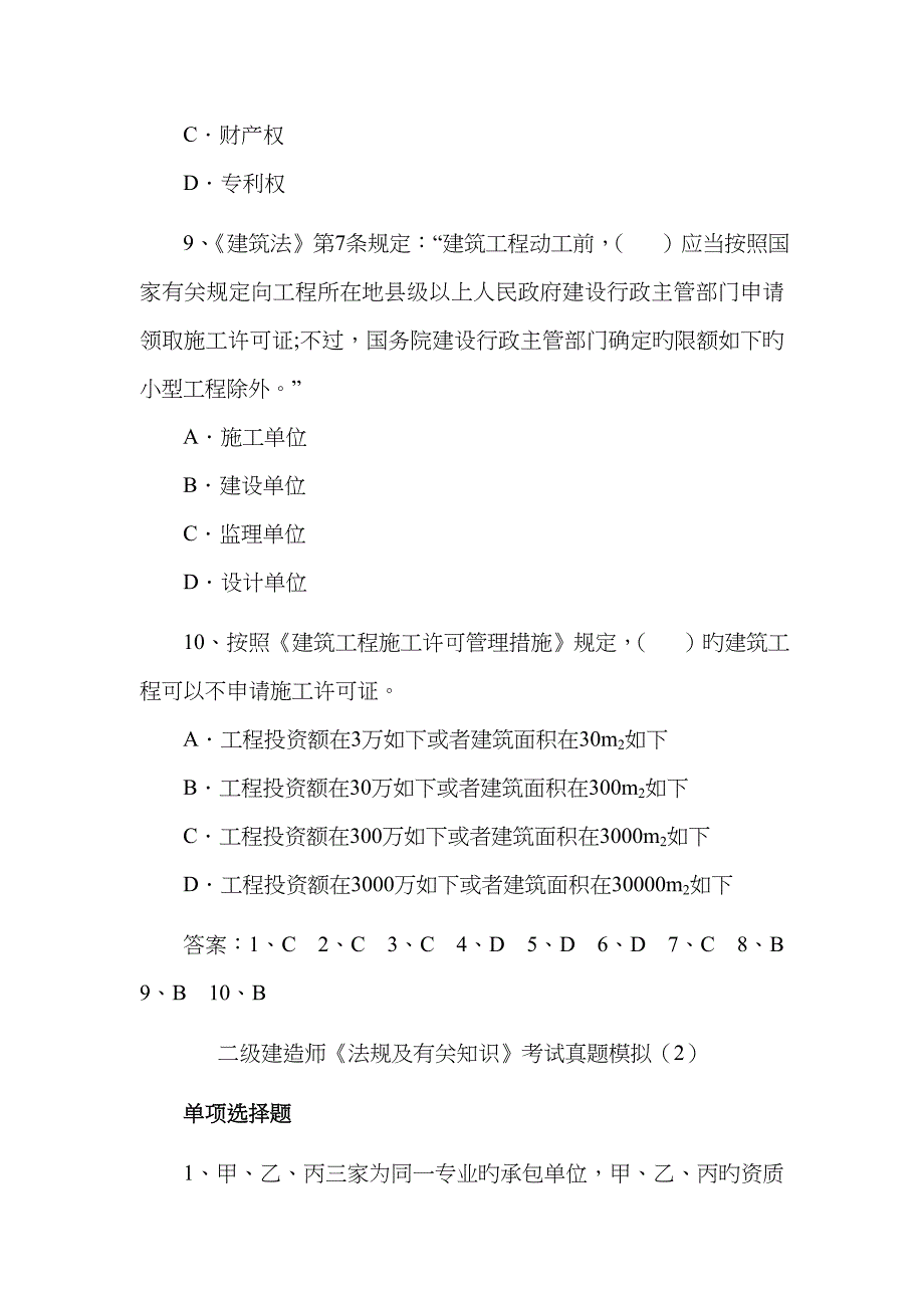 2023年二级建造师法规及相关知识考试真题模拟_第3页