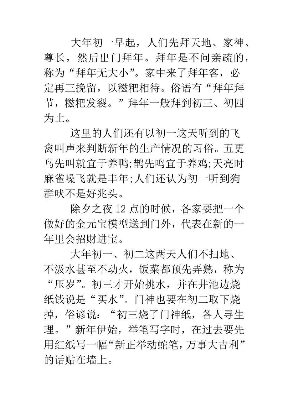 各地春节习俗：湖北春节习俗.doc_第2页