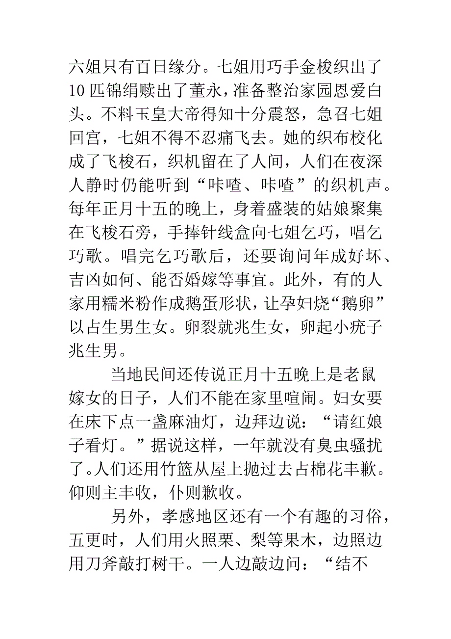 各地春节习俗：湖北春节习俗.doc_第4页