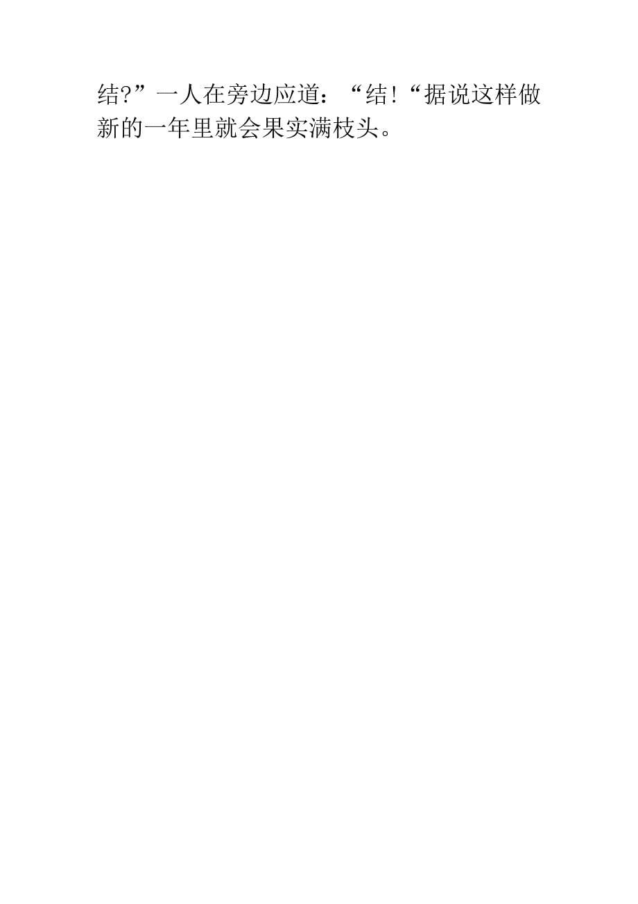 各地春节习俗：湖北春节习俗.doc_第5页