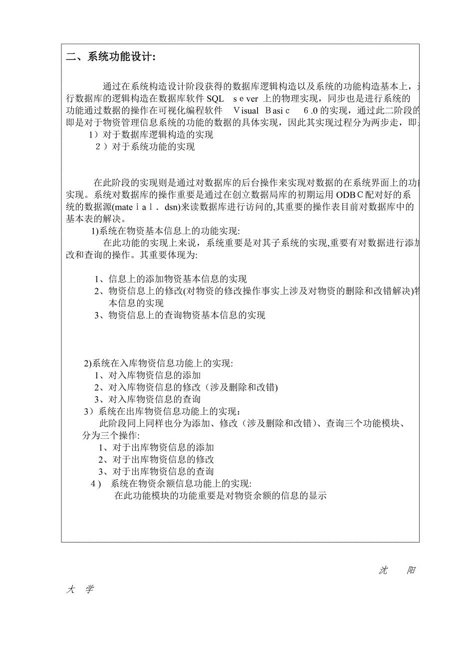 企业管理数据库最后定型-------------N1_第3页