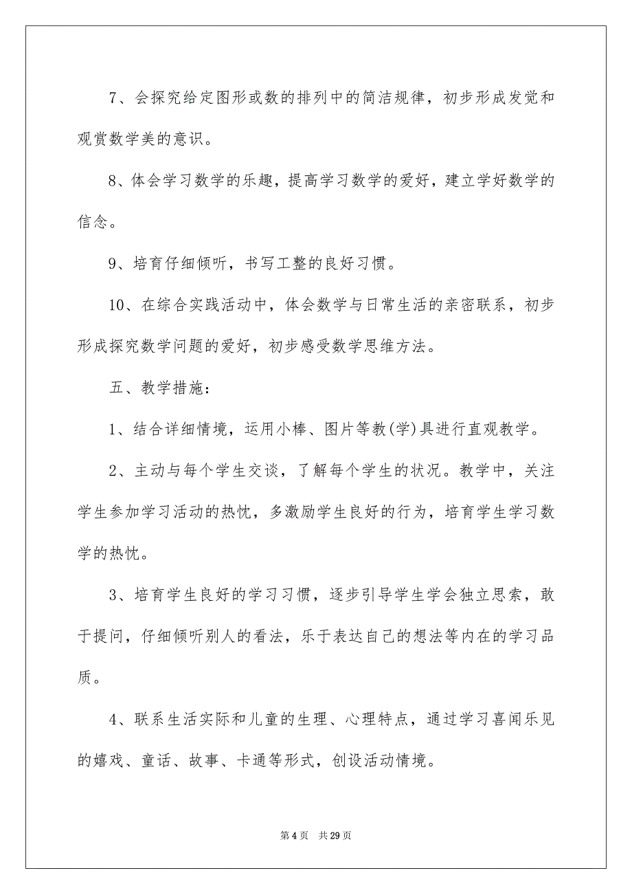 一年级下册数学教学计划_11_第4页