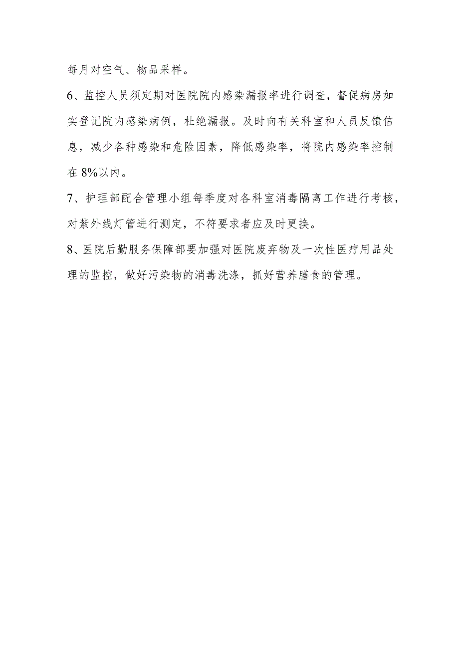 妇产科医院感染管理小组职责及医院感染管理制度_第3页