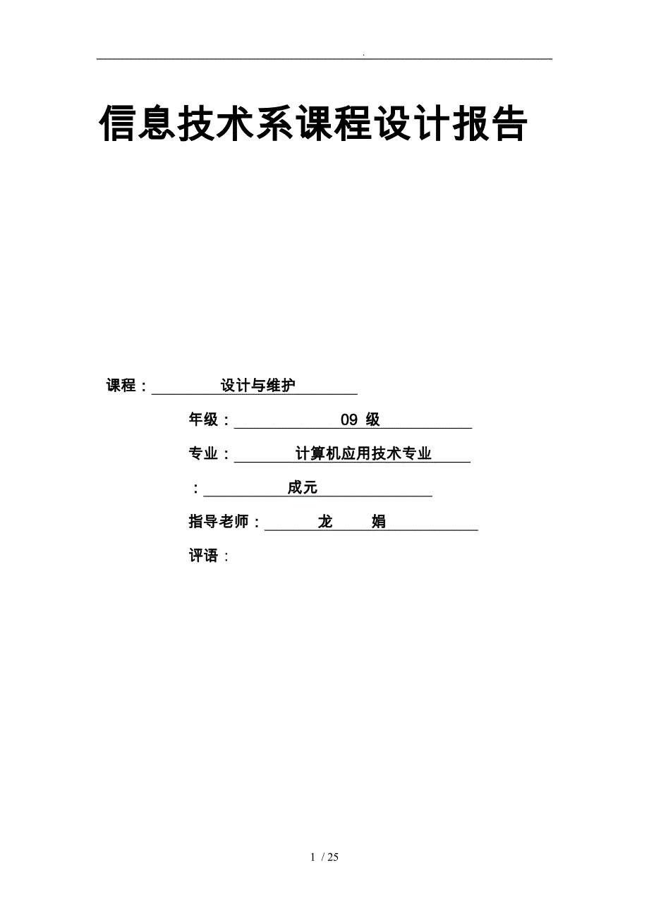 关于网站设计与维护课程设计报告_第1页