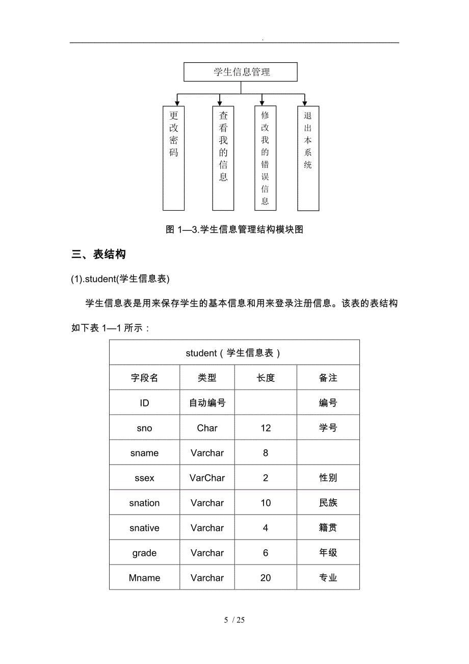 关于网站设计与维护课程设计报告_第5页