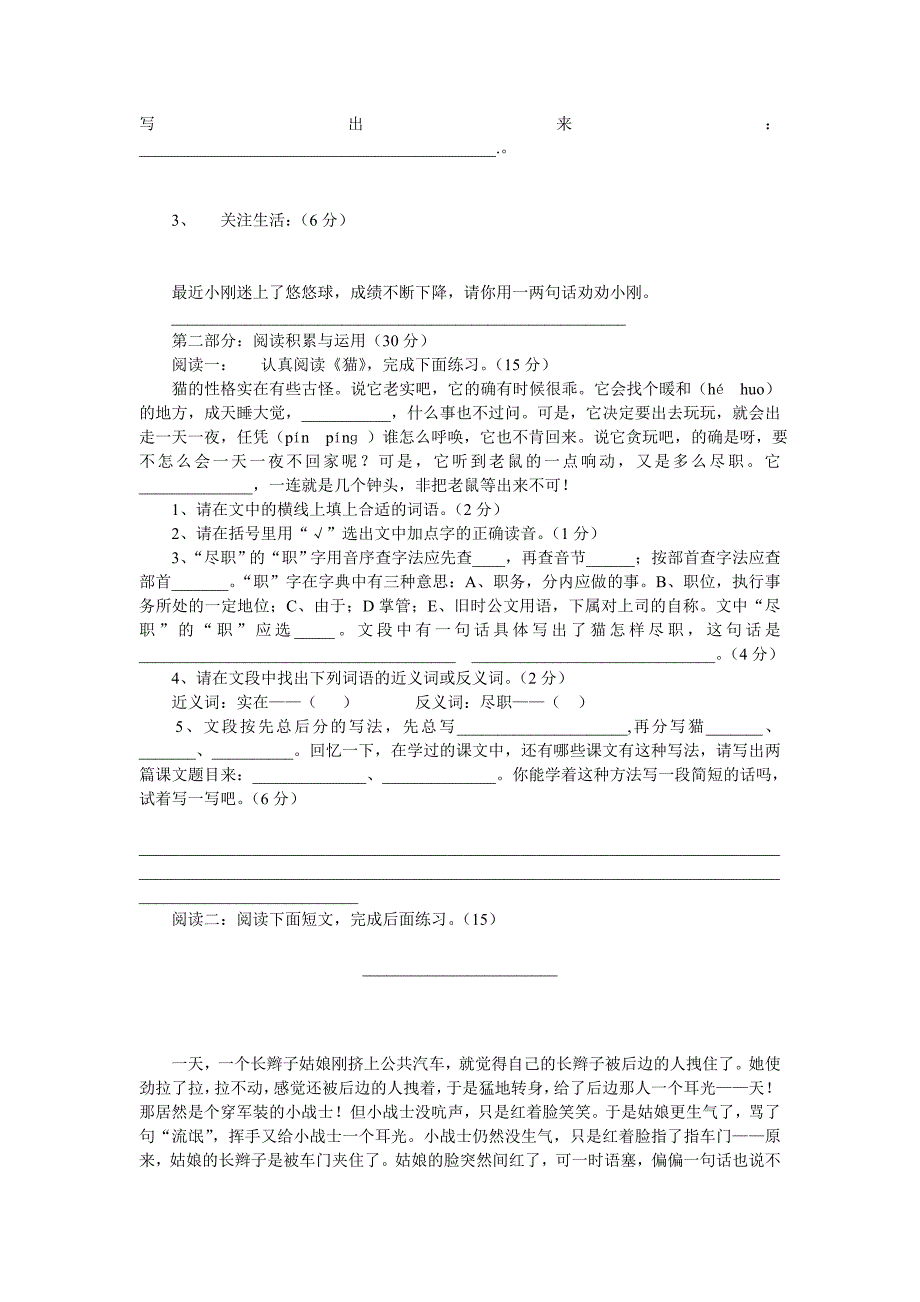 人教版四年级语文上册期末试卷.doc_第2页