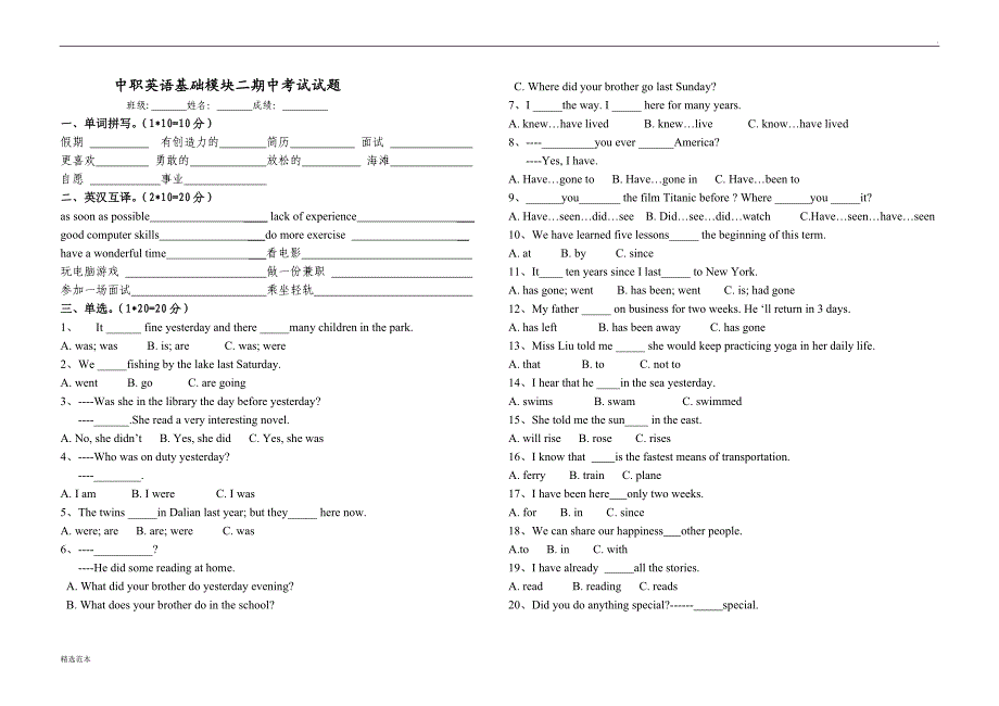 中职基础模块二期中英语试题 最新版.doc_第1页