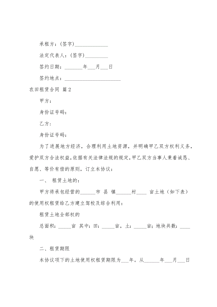 农田租赁合同5篇.docx_第5页