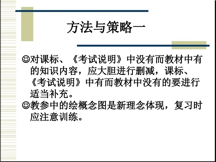 总体策略说明要研读基础要夯实网络要构建能力要培养_第3页