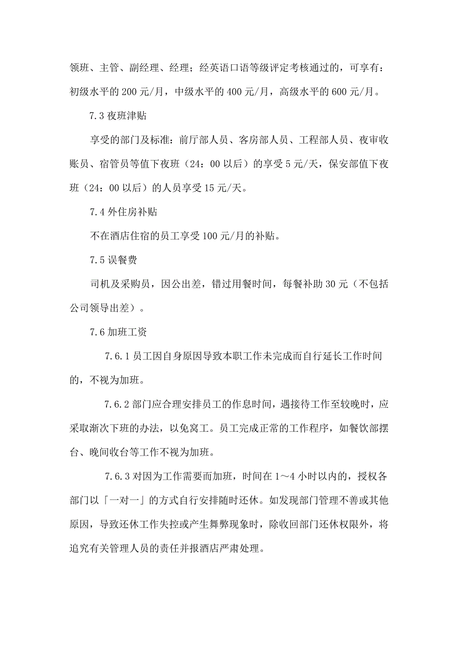 员工岗位工资及年薪制工资制度_第3页