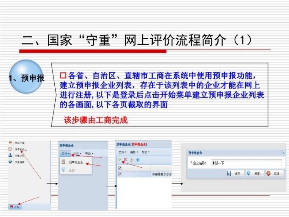 最新守合同重信用评价流程新版1预申报000002PPT课件_第3页