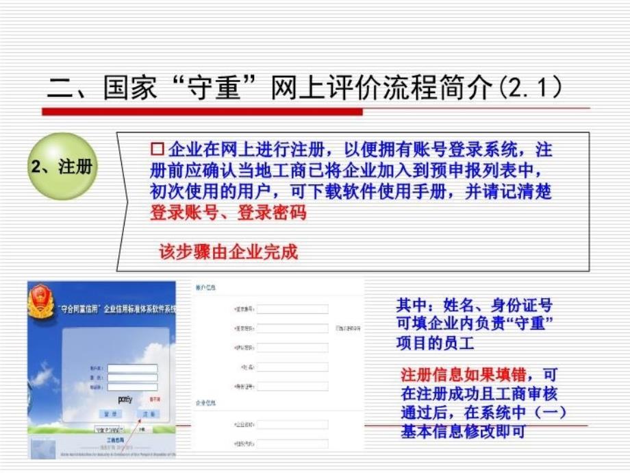 最新守合同重信用评价流程新版1预申报000002PPT课件_第4页