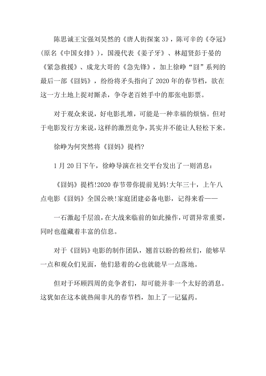 徐峥电影《囧妈》精选观后感10篇_第3页