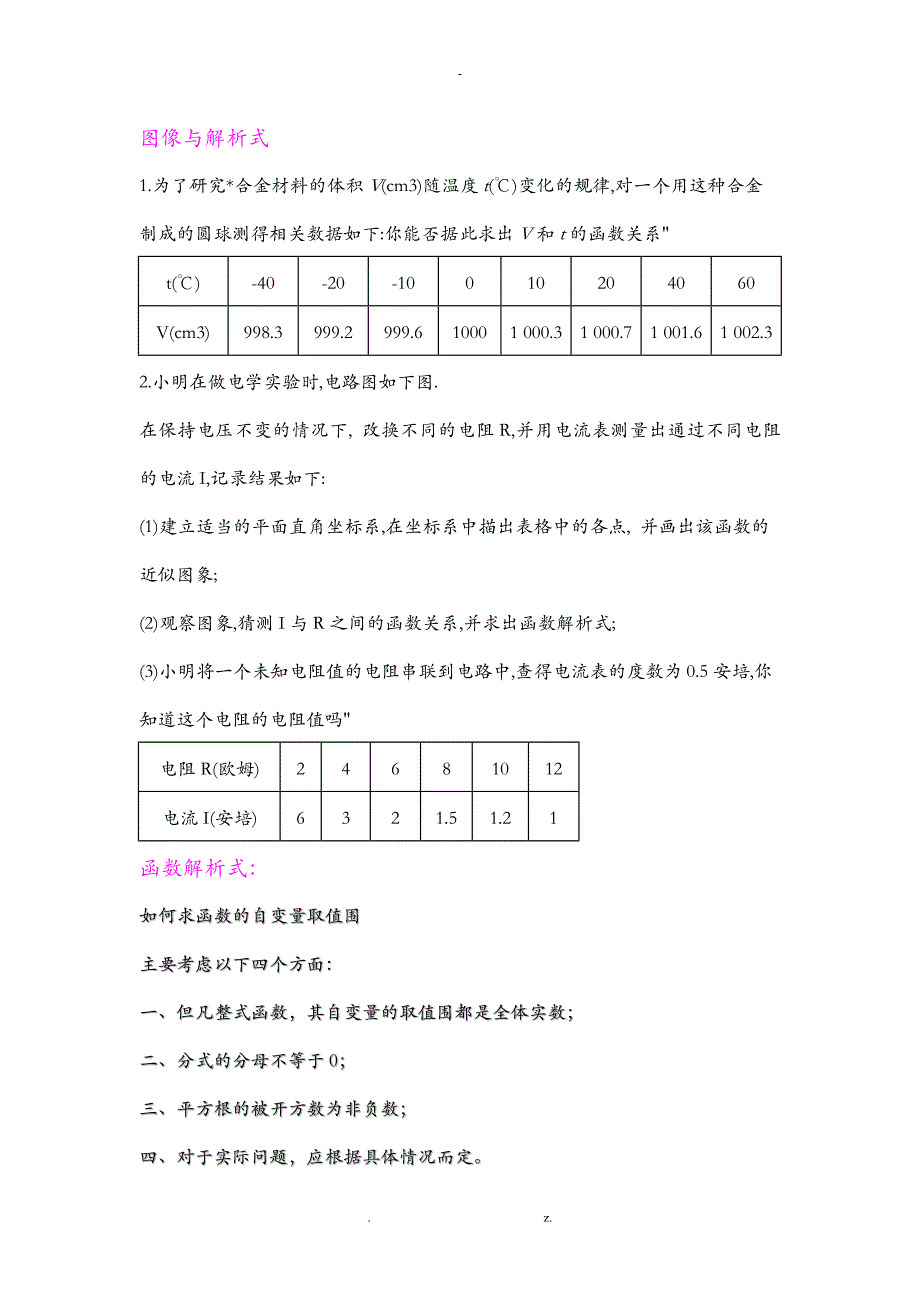 平面直角坐标系中几种点的坐标的特征_第4页