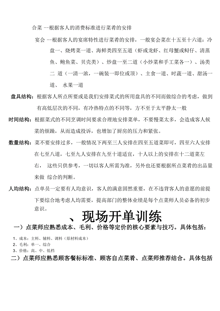 菜单的结构与搭配_第3页