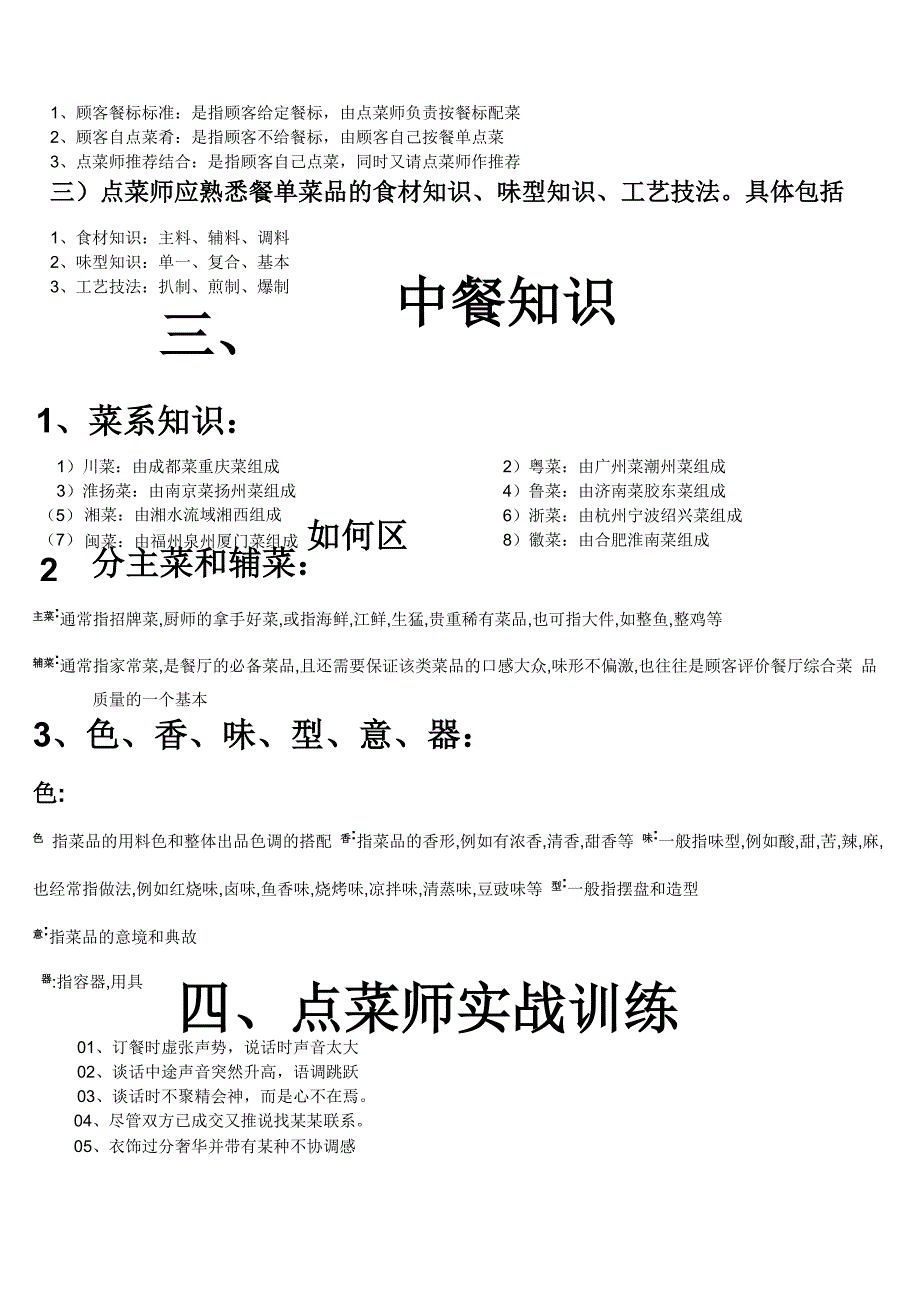 菜单的结构与搭配_第4页