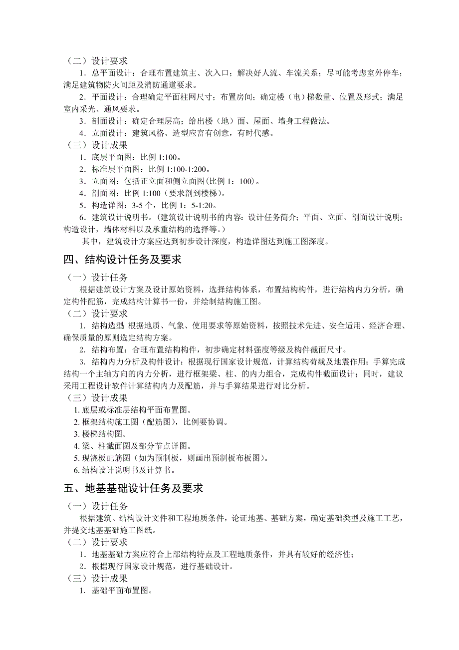 西安纺织厂办公楼设计_第3页