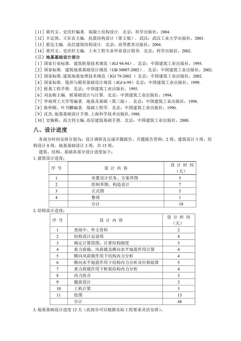 西安纺织厂办公楼设计_第5页